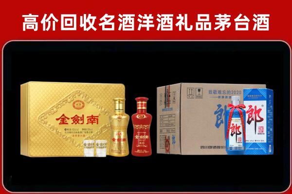 九江市回收剑南春酒